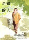 走路的人[谷口治郎][全1卷][已完结]