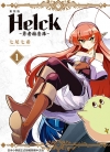 勇者赫鲁库Helck 新装版[七尾ナナキ][1-12卷][已完结]