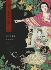 芋虫[丸尾末广×江户川乱步][全1卷][已完结]
