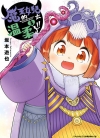 魔王的女儿太温柔了!![坂本游也][青文电子版1-4卷][未完结]