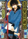 出入禁止的鼹鼠[江口夏実][东立电子版1-3卷][未完结]