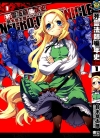 死灵法师编年史[铃木恭太郎][1-2卷][已完结]