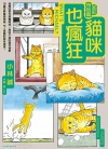 猫咪也疯狂全彩特别篇[小林诚][全1卷][已完结]