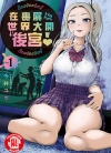 在丧尸世界大开后宫[今井ユウ][1-2卷+汉化11-30话][未完结]