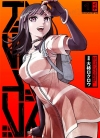 全员恶玉[大柿六郎][B漫电子版1-9卷][未完结]