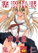 活线挿抜[鬼ノ仁][全1卷][已完结]