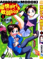 豪快Girl&软弱Boy[森繁拓真][1-4卷][已完结]