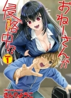 大姐姐入侵中[さんりようこ][汉化1-40话][已完结]