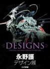 DESIGNS永野护设计展 公式图录[永野护]