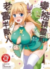 变态精灵和老实半兽人[友吉][全1卷][已完结]