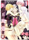 转生魔王跟废柴勇者[一梦][1-2卷+日文3-5卷][未完结]