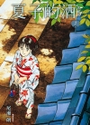 夏子的酒 典藏版[尾濑朗][1-6卷][已完结]