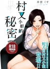 村又小姐的秘密[井云くす][全1卷][已完结]