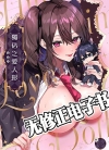 独占之爱人形[めめゆ][全1卷][无修正][已完结]