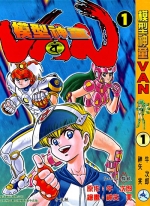 模型神童VAN[神矢実×牛次郎][1-4卷][已完结]