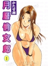月历俏女郎[かたせ湘][1-2卷][已完结]