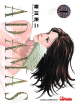 ADAMAS钻石的王女[皆川亮二][1-11卷][已完结]