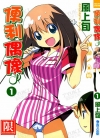 便利偶像[风上旬][1-3卷][已完结]
