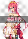 黑兽Ⅱ改游戏立绘素材