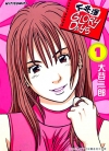下北泽GLORYDAYS[大谷二郎][1-12卷][已完结]