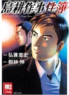 岛耕作事件簿[弘兼宪史×树林伸][尖端电子版全1卷][已完结]