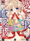 爱上我感受我[龙牙翔][全1卷][已完结]