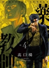 药命教师[高口杨][1-4卷][已完结]