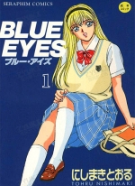BLUE EYES蓝眼女郎[にしまきとおる][1-3卷][已完结]