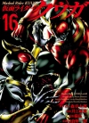 假面骑士空我[石森章太郎×横岛一][B漫境外版1-22卷][未完结]