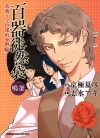 百器徒然袋 蔷薇十字侦探系列[京极夏彦×志水アキ][全3卷]
