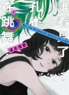 谁看见了孔雀在跳舞[浅见理都][1-5卷+日文6-7卷][已完结]