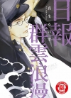 日报群云浪漫[真生るいす][东立电子版全1卷][已完结]
