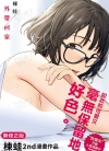 外带回家[楝蛙][全1卷][无修正][已完结]