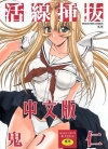 活线挿抜[鬼ノ仁][全1卷][已完结]