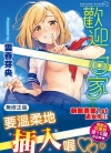 欢迎回家[云呑めお][全1卷][无修正][已完结]