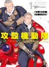 攻壳机动队THE HUMAN ALGORITHM[吉本佑树][东立电子版1-4卷未完]