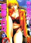 鹰月助教授の淫靡な日々[艶々][1-6卷][已完结]