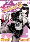 玉踢[光永康则×いのまる][汉化1-5卷][已完结]