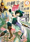 我转生成剑之后发生的事[棚架ユウ×丸山朝ヲ][1-2卷][未完结]