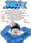 欢迎来到!FACT东京S区第二支部[鱼丰][汉化1-4卷][已完结]