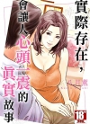 实际存在，会让人心头一震的真实故事[八月薫][全1卷]