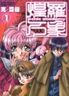 煌罗万象[克亚树][东立电子版1-11卷][已完结]