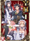 空贼王[GEN×竜庭ケンジ][青文电子版1-2卷][未完结]