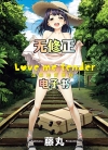 温柔地爱着我[藤丸][全1卷][无修正][已完结]