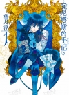 瓦尼塔斯的手记[望月淳][B漫电子版1-10卷][未完结]