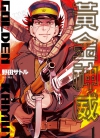 黄金神威 尖端电子版[野田サトル][1-31卷][已完结]