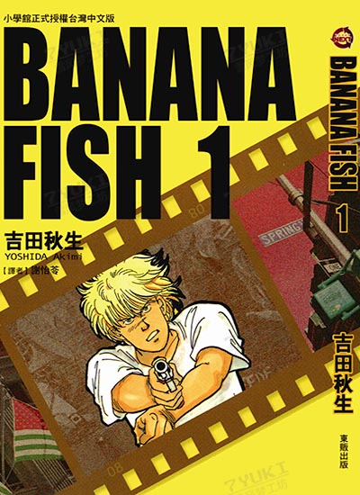 [漫画下载]Banana Fish[吉田秋生][1-19卷][已完结]-雪风梦工坊